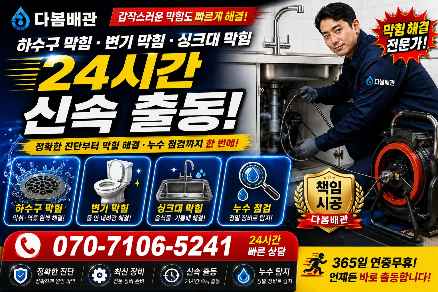 중리 하수구 막힘 변기 막힘 싱크대 막힘 24시간 신속 출동